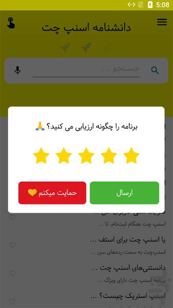 اسنپ چت Snapchat - دانشنامه - عکس برنامه موبایلی اندروید