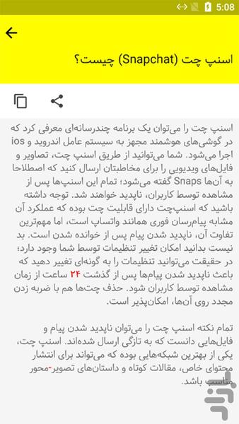 اسنپ چت Snapchat - دانشنامه - عکس برنامه موبایلی اندروید