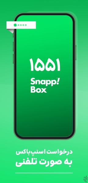 Snappbox - Image screenshot of android app