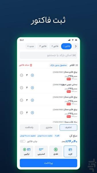 اسنپ‌ بارکد | مدیریت فروشگاه با اسنپ - عکس برنامه موبایلی اندروید