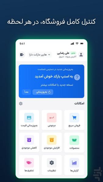 اسنپ‌ بارکد | مدیریت فروشگاه با اسنپ - عکس برنامه موبایلی اندروید