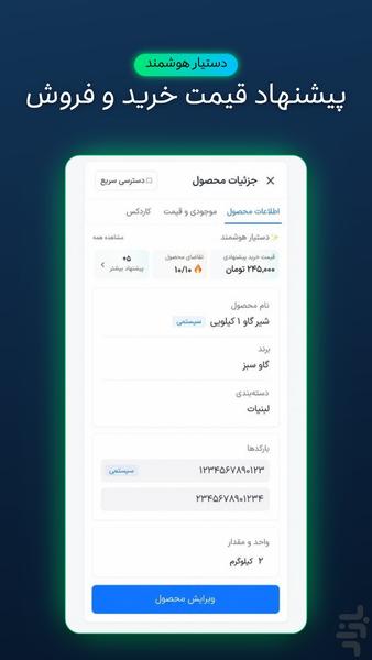 اسنپ بارکد - عکس برنامه موبایلی اندروید
