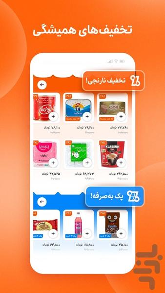 اسنپمارکت | سوپرمارکت آنلاین - عکس برنامه موبایلی اندروید