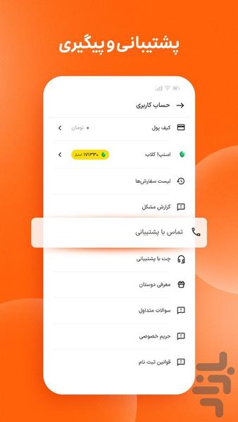اسنپ‌مارکت | سوپرمارکت آنلاین - عکس برنامه موبایلی اندروید