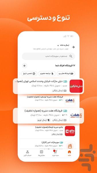اسنپمارکت | سوپرمارکت آنلاین - عکس برنامه موبایلی اندروید