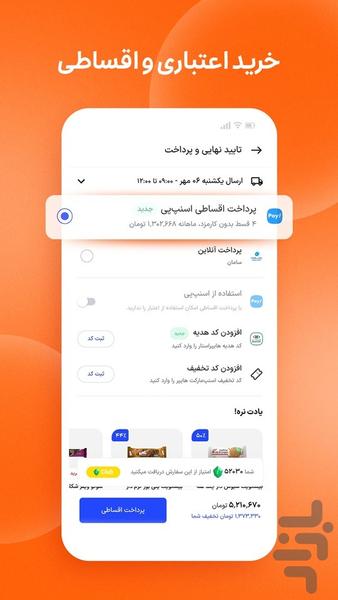 اسنپمارکت | سوپرمارکت آنلاین - عکس برنامه موبایلی اندروید