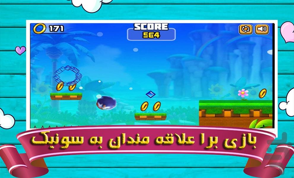 بازی سونیک قهرمان - عکس بازی موبایلی اندروید