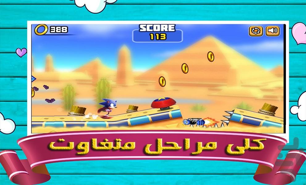 بازی سونیک قهرمان - عکس بازی موبایلی اندروید