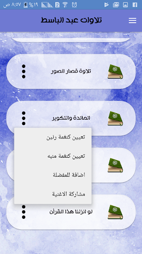 تلاوات مؤثرة عبدالباسط عبدالصمد بدون انترنت - Image screenshot of android app