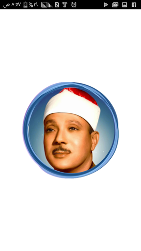 تلاوات مؤثرة عبدالباسط عبدالصمد بدون انترنت - Image screenshot of android app
