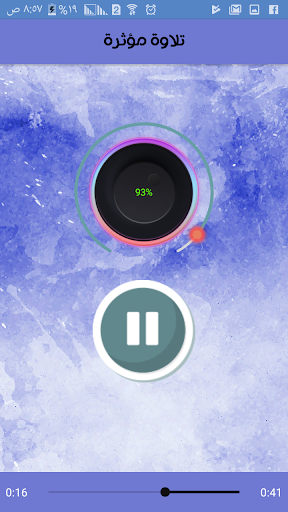 تلاوات مؤثرة عبدالباسط عبدالصمد بدون انترنت - Image screenshot of android app