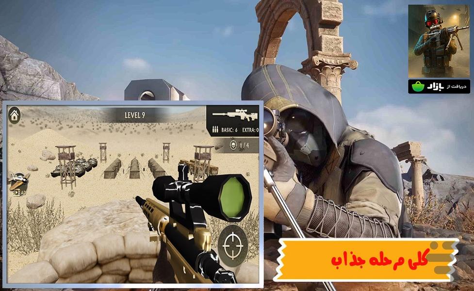 بازی تک تیرانداز مرگبار - Gameplay image of android game
