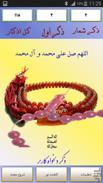 Tasbih_v5.5 - Image screenshot of android app