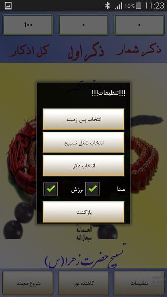 Tasbih_v5.5 - Image screenshot of android app