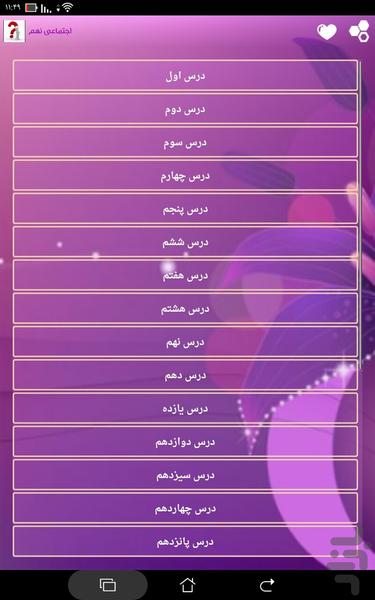 بانک سوال اجتماعی نهم+پاسخ - عکس برنامه موبایلی اندروید