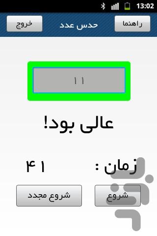 حدس عدد - Gameplay image of android game