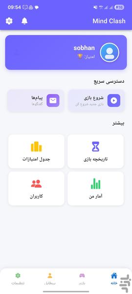 نبرد ذهن - عکس بازی موبایلی اندروید