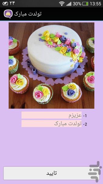 تولدت مبارک (کیک نوشته) - عکس برنامه موبایلی اندروید