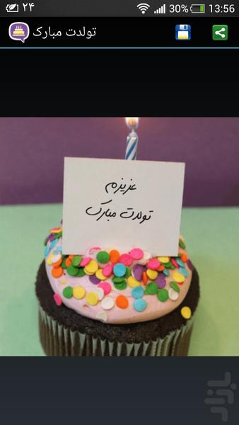 تولدت مبارک (کیک نوشته) - عکس برنامه موبایلی اندروید
