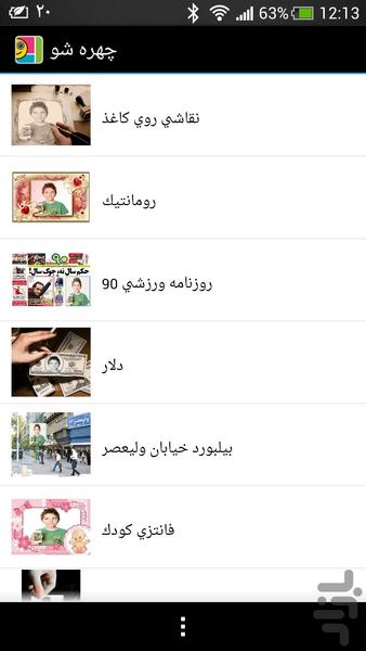 چهره شو - Image screenshot of android app