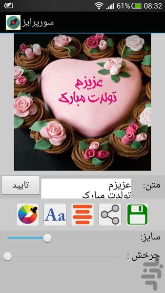 سورپرایز(عکس نوشته) - Image screenshot of android app