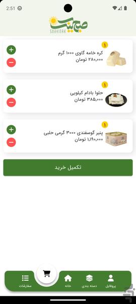صبحینک - عکس برنامه موبایلی اندروید