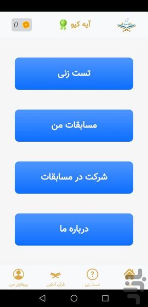 آیه کیو - عکس برنامه موبایلی اندروید