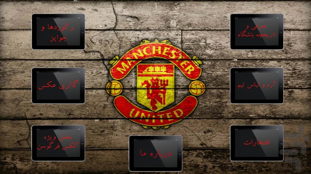 Manchester United - Image screenshot of android app