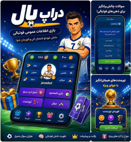 دراپ‌بال - عکس بازی موبایلی اندروید