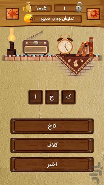 آقا بزرگ l بازی حدس کلمات - عکس بازی موبایلی اندروید