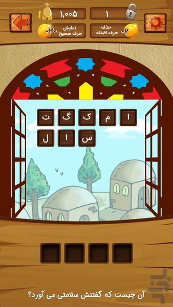 آقا بزرگ l بازی حدس کلمات - عکس بازی موبایلی اندروید
