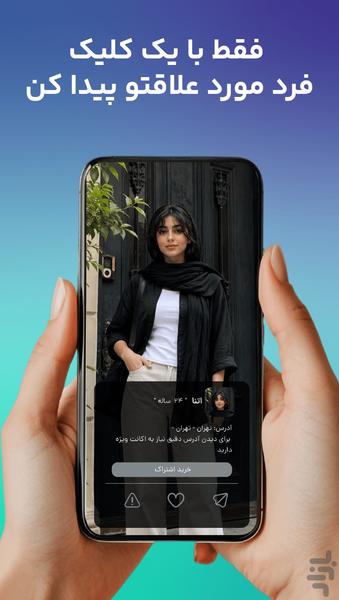 دوتایی | دوستیابی آنلاین - عکس برنامه موبایلی اندروید