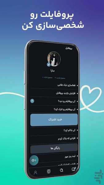 دوتایی | دوستیابی آنلاین - عکس برنامه موبایلی اندروید