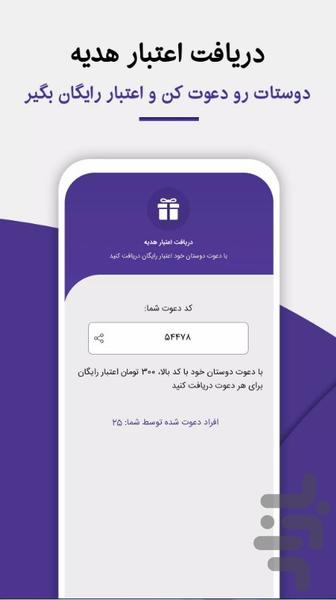 خرید فالوور لایک ممبر ارزان | سوشال - عکس برنامه موبایلی اندروید