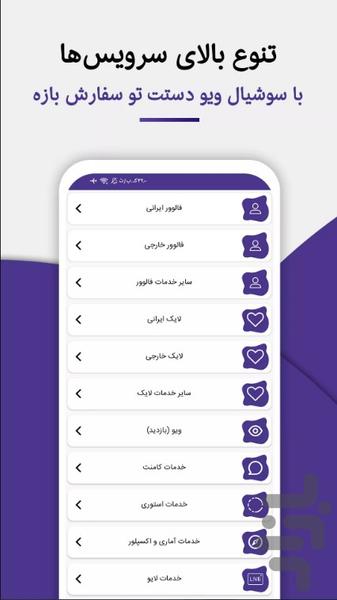 خرید فالوور لایک ممبر ارزان | سوشال - عکس برنامه موبایلی اندروید