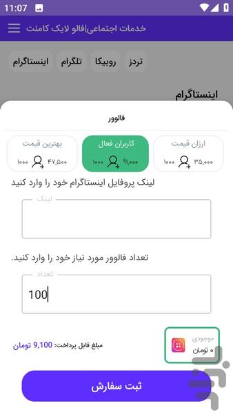 فروشگاه خدمات مجازی - Image screenshot of android app