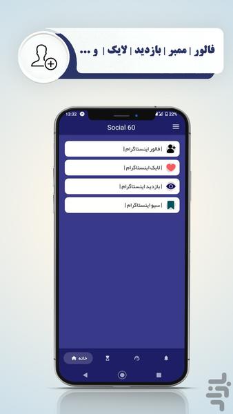 فالور،لایک،ممبر،بازدید(سوشال۶۰) - عکس برنامه موبایلی اندروید