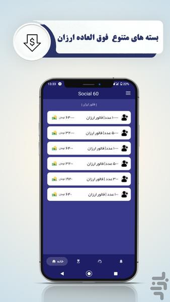 فالور،لایک،ممبر،بازدید(سوشال60) - Image screenshot of android app