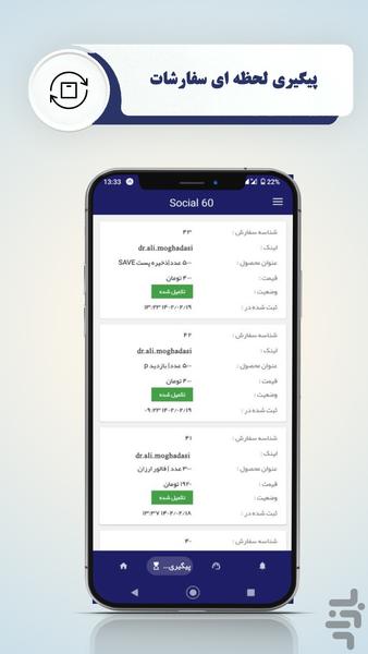 فالور،لایک،ممبر،بازدید(سوشال۶۰) - عکس برنامه موبایلی اندروید