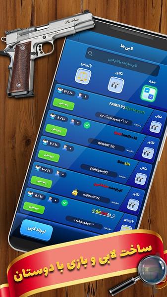 مافیامون (مافیا آنلاین صوتی) - عکس بازی موبایلی اندروید