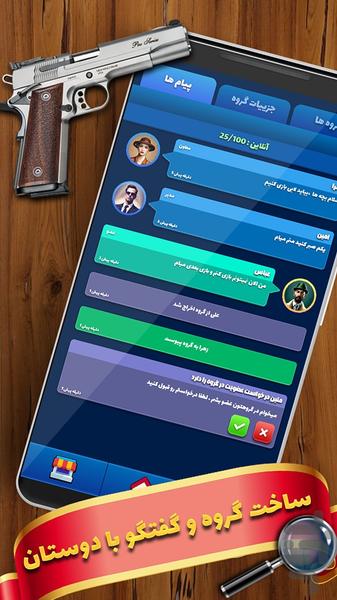 مافیامون (مافیا آنلاین صوتی) - عکس بازی موبایلی اندروید