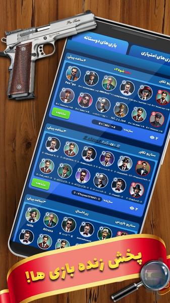 مافیامون (مافیا آنلاین صوتی) - عکس بازی موبایلی اندروید