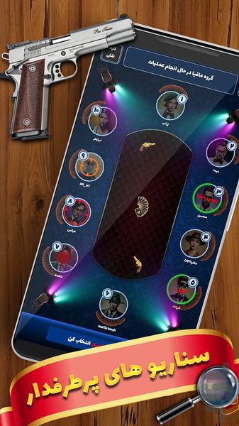 مافیامون (مافیا آنلاین صوتی) - عکس بازی موبایلی اندروید