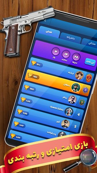 مافیامون (مافیا آنلاین صوتی) - عکس بازی موبایلی اندروید