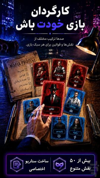 مافیامون (مافیا آنلاین) - عکس بازی موبایلی اندروید
