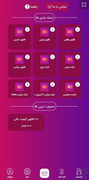 سوشیال گرام - عکس برنامه موبایلی اندروید