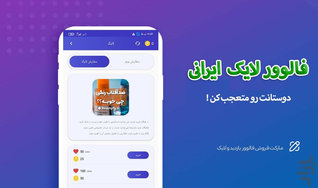 فالور بگیر اینستاگرام - Image screenshot of android app