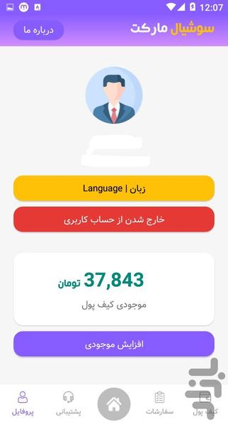 سوشیال مارکت،فالوور،لایک،بازدیدممبر - عکس برنامه موبایلی اندروید