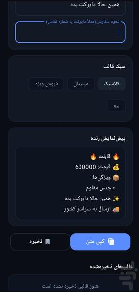 دستیار جامع انلاین شاپ و تولید محتوا - عکس برنامه موبایلی اندروید