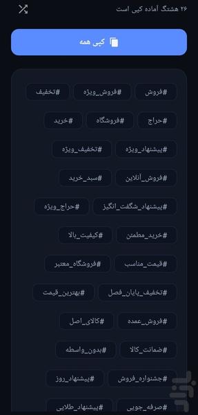 دستیار جامع انلاین شاپ و تولید محتوا - عکس برنامه موبایلی اندروید